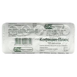 Кофицил-Плюс таблетки 10 шт