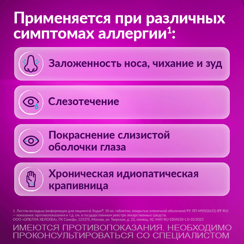 Зодак 10 мг таблетки 10 шт