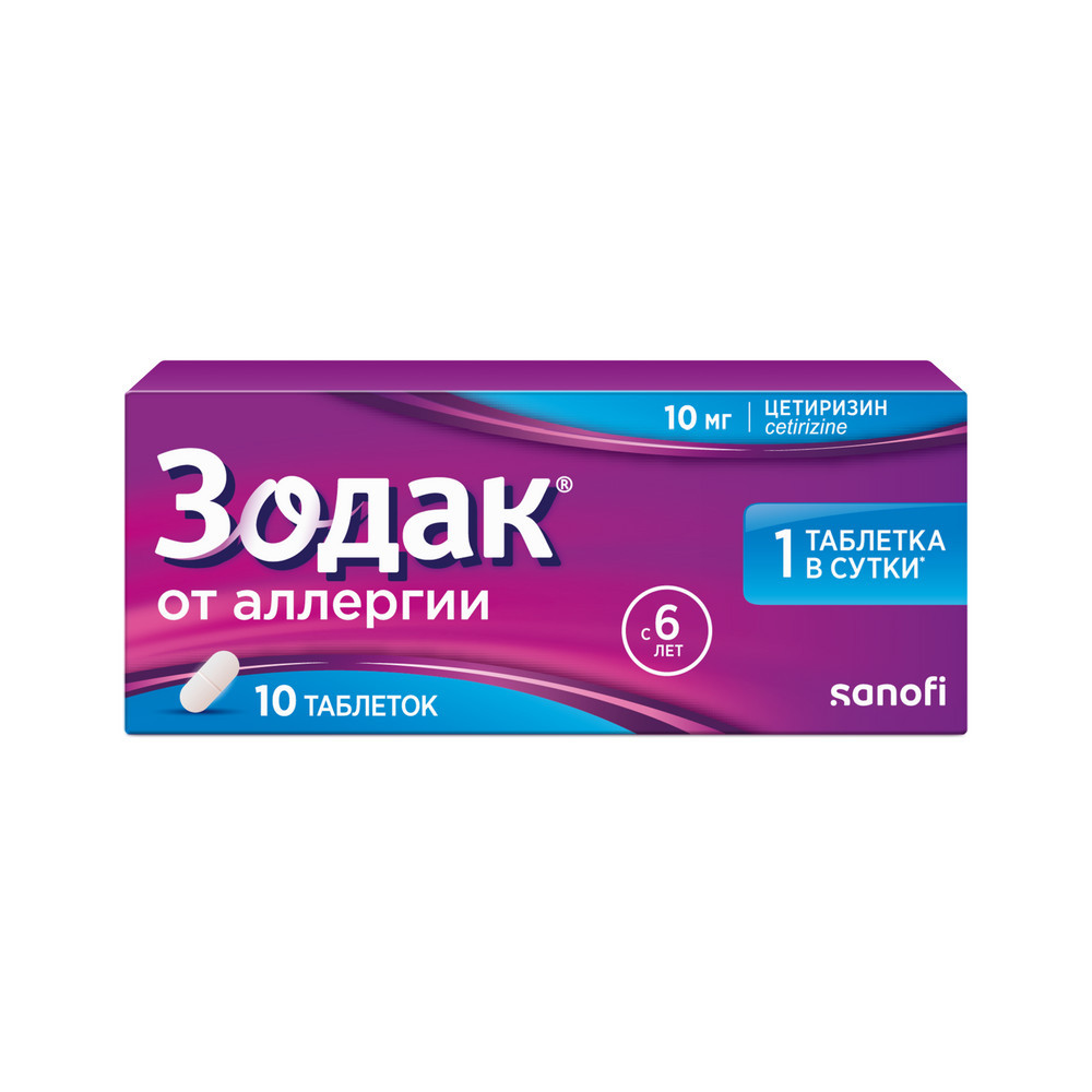 Зодак 10 мг таблетки 10 шт