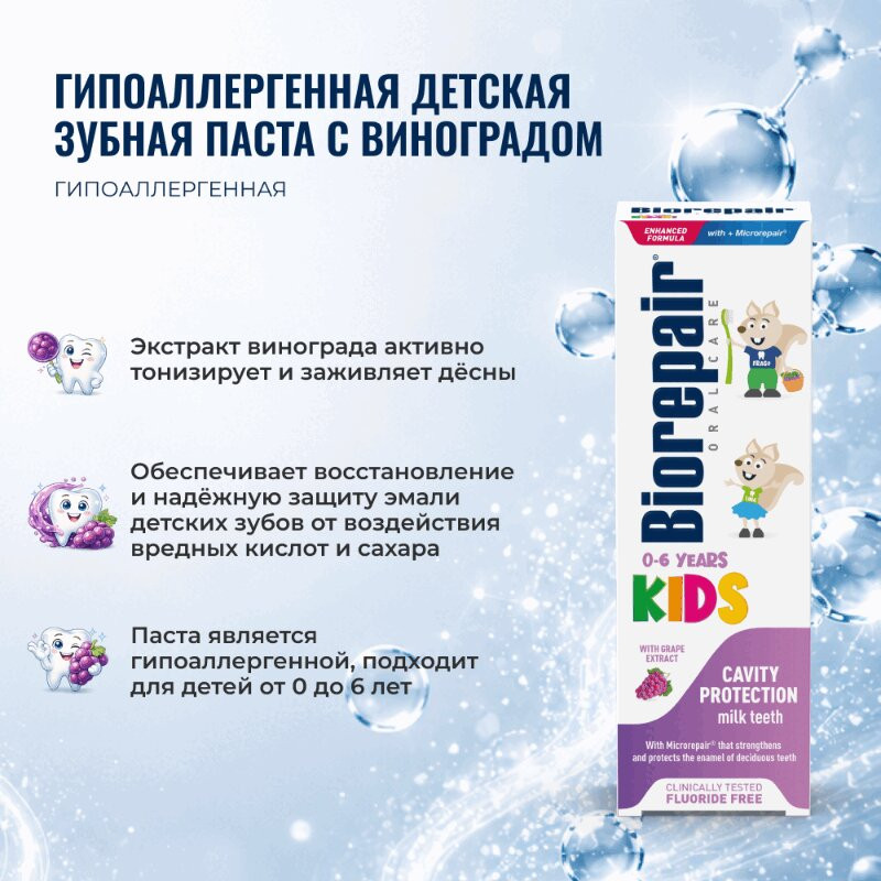 BioRepair  Кидс Зубная паста Виноград 50 мл