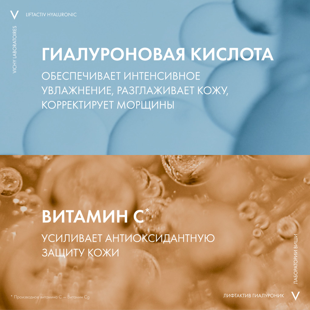 Vichy ЛифтАктив Гиалуроник/Супрем Гиалуроновая Сыворотка-филлер 30 мл