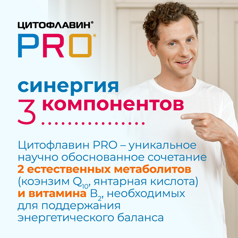 Цитофлавин Про капсулы 60 шт