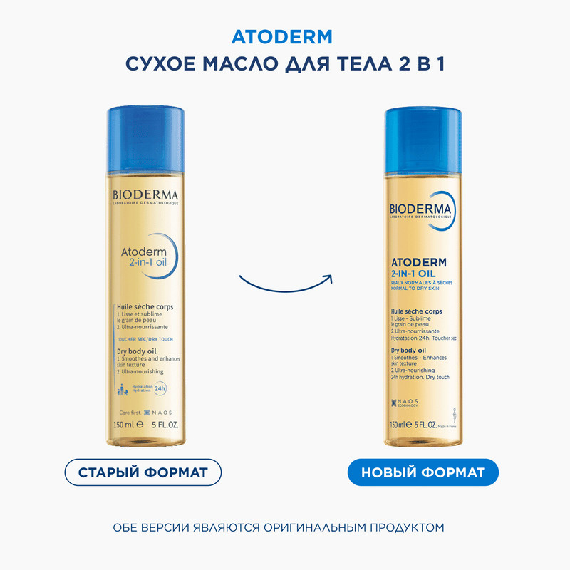Bioderma Atoderm Масло для тела сухое 2в1 150 мл