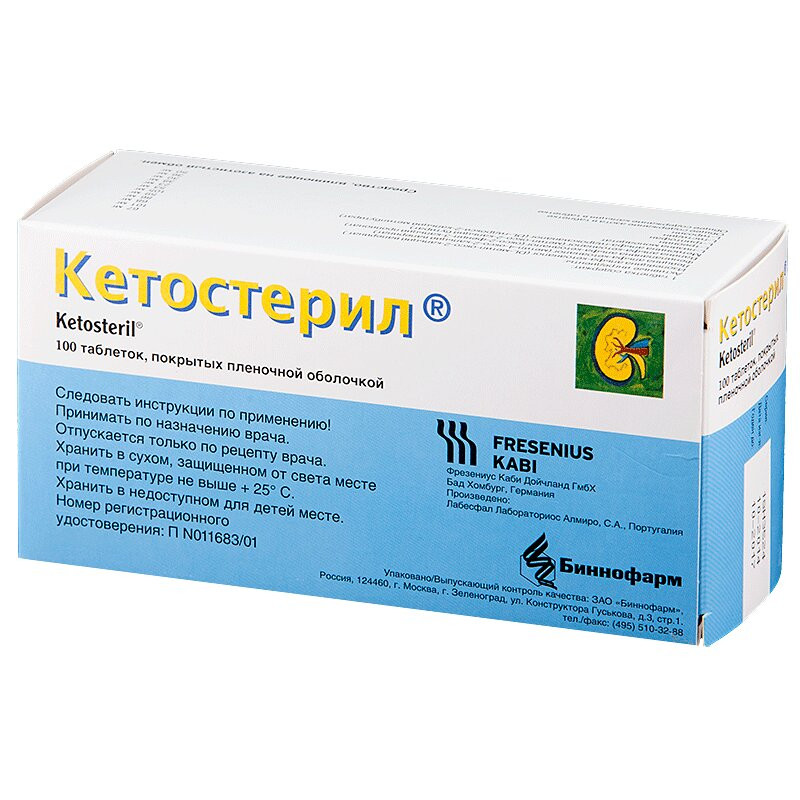 Кетостерил 50 мг таблетки 100 шт