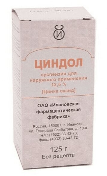 Циндол суспензия 125 г N1