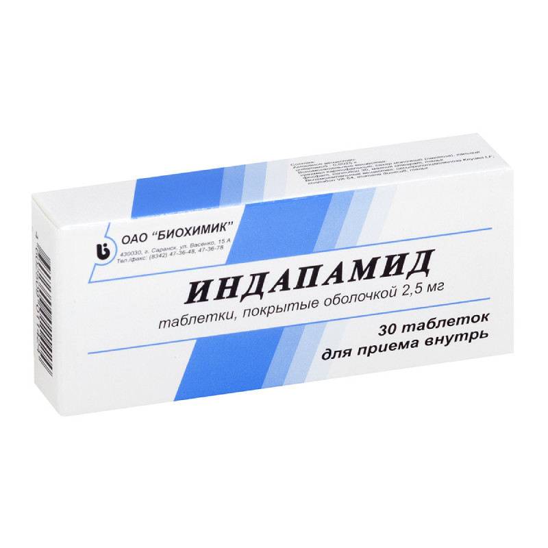 Индапамид 2,5 мг таблетки 30 шт