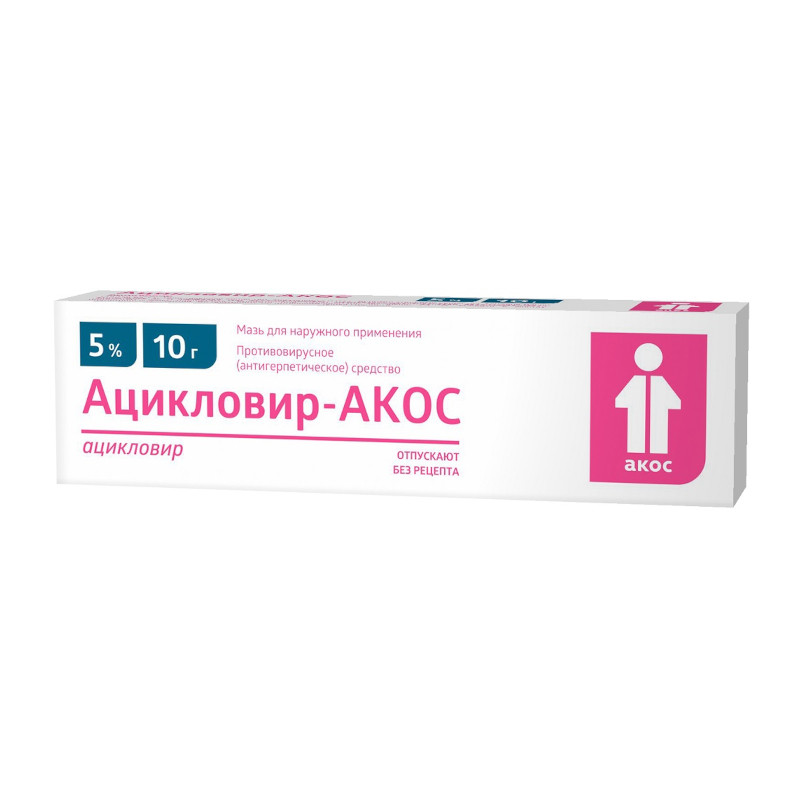 Ацикловир-АКОС 5% мазь для наружного применения 10 г
