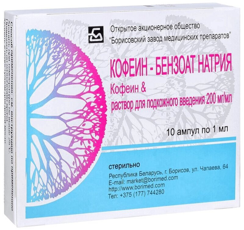 Кофеин-бензоат натрия 200 мг/мл раствор для инъекций 1 мл 10 шт