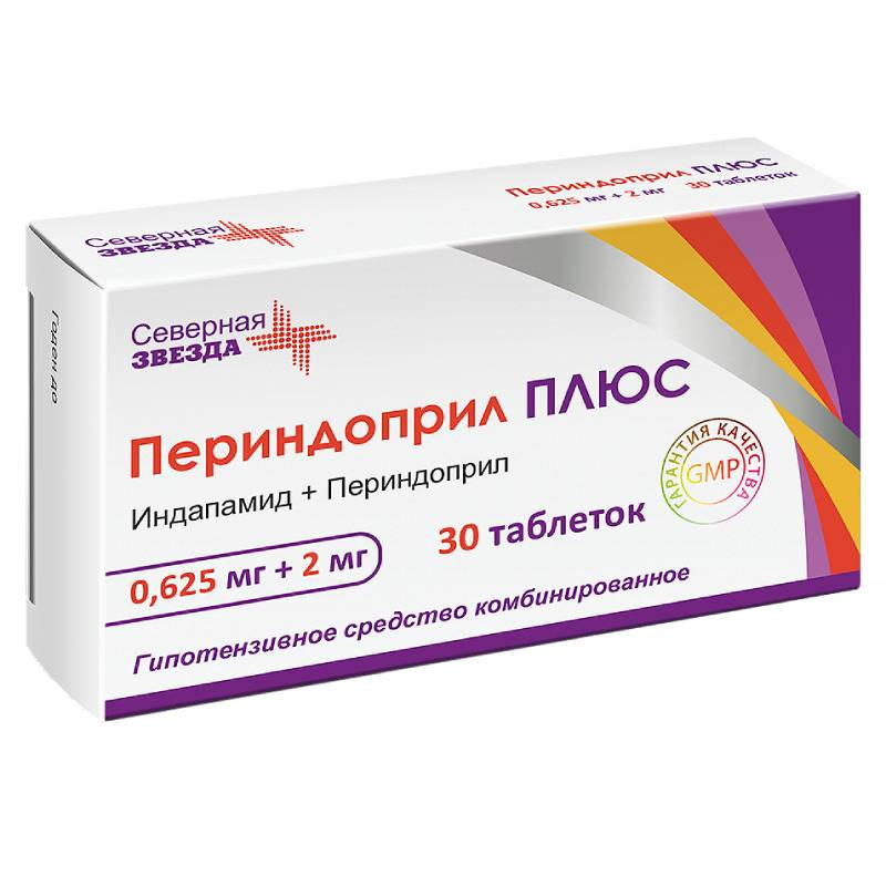 Периндоприл ПЛЮС 0,625 мг+2 мг таблетки 30 шт