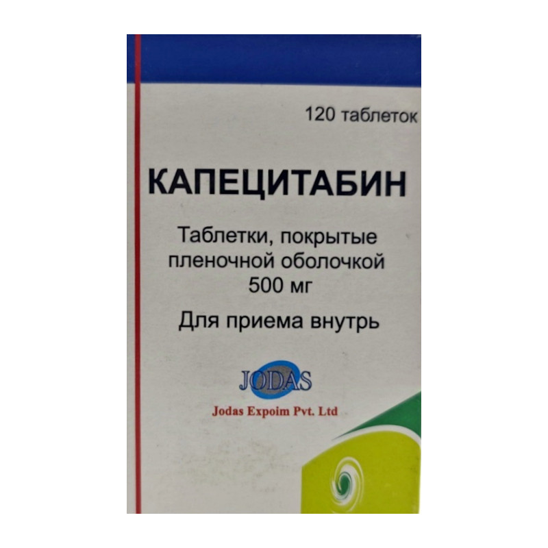 Капецитабин 500 мг таблетки 120 шт