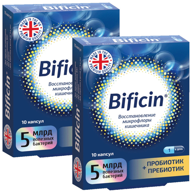 Набор 2Х Bificin капсулы 10 шт