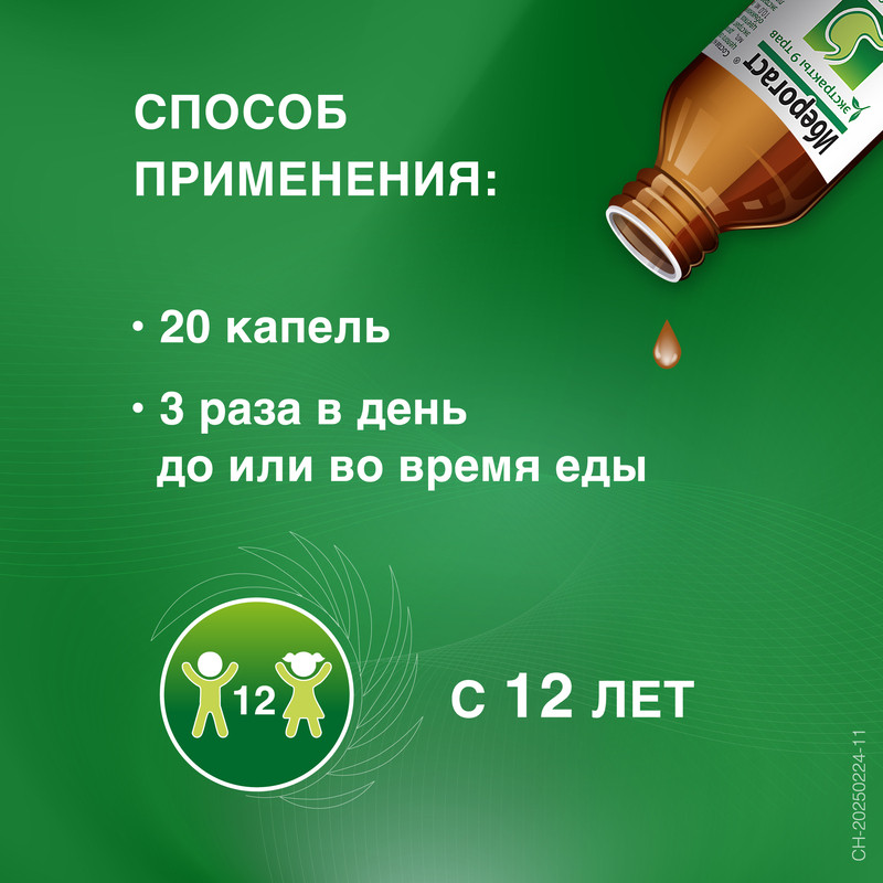 Иберогаст капли для приема внутрь 50 мл