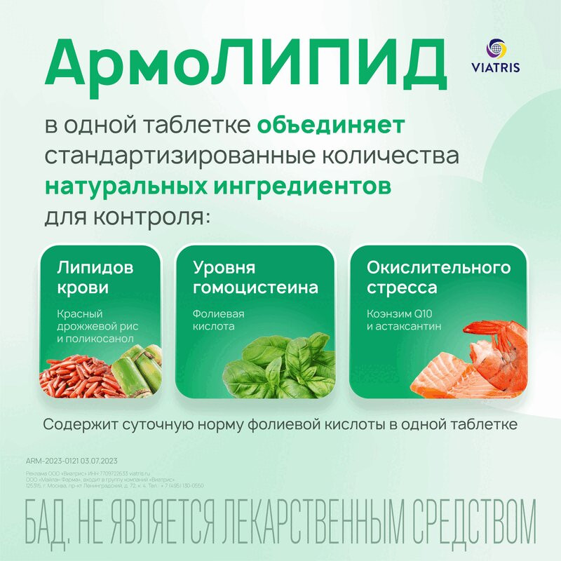 Армолипид таблетки 30 шт