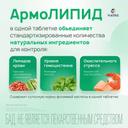 Армолипид таблетки 30 шт