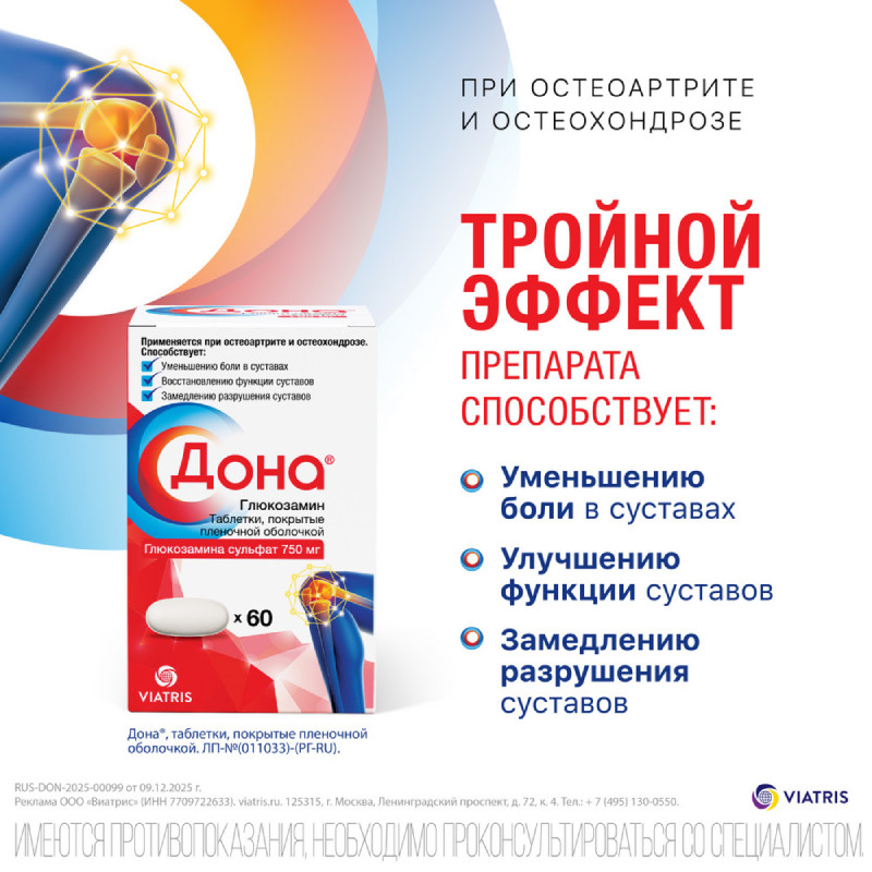 Дона 750 мг таблетки 60 шт