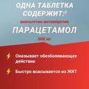 Солпадеин Фаст таблетки 12 шт