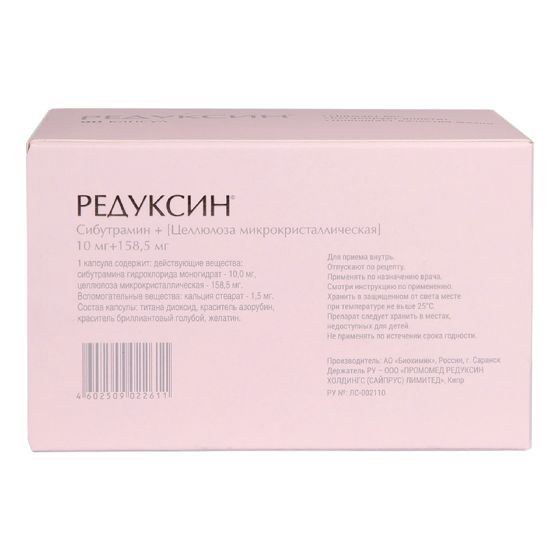 Редуксин 10 мг+158,5 мг капсулы 90 шт