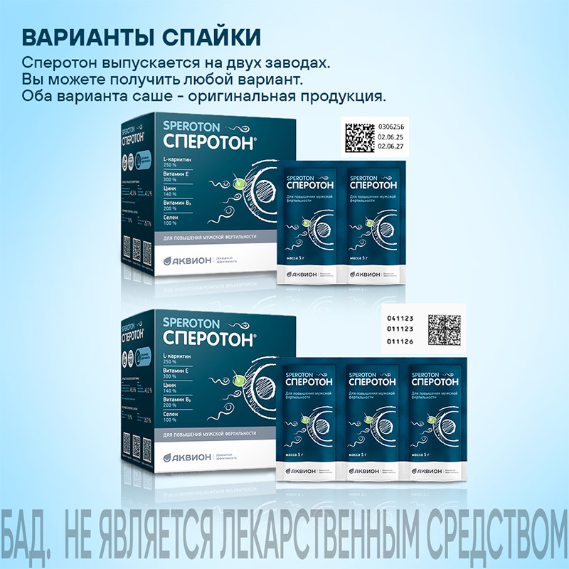 Сперотон порошок для приготовления раствора 30 шт