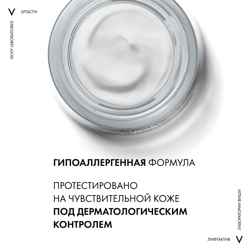 Vichy ЛифтАктив Гиалуроник/Специалист НА/Супрем крем для нормальной кожи 50 мл