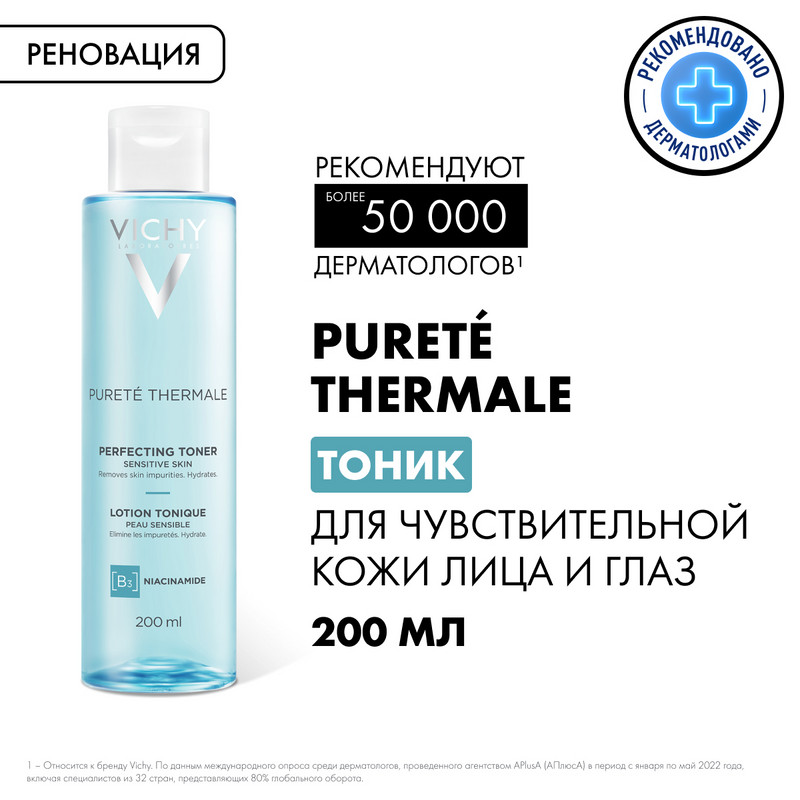 Vichy Purete Thermale Тоник для чувствительной кожи лица и глаз 200 мл