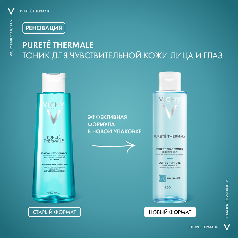Vichy Purete Thermale Тоник для чувствительной кожи лица и глаз 200 мл
