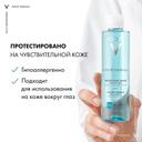 Vichy Purete Thermale Тоник для чувствительной кожи лица и глаз 200 мл