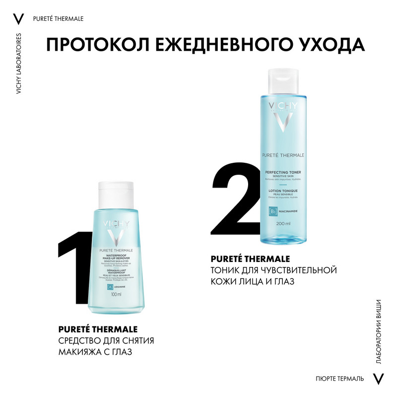 Vichy Purete Thermale Тоник для чувствительной кожи лица и глаз 200 мл