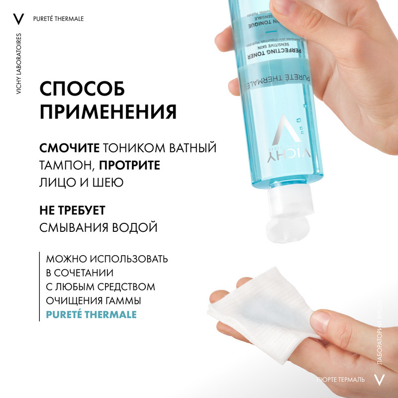 Vichy Purete Thermale Тоник для чувствительной кожи лица и глаз 200 мл
