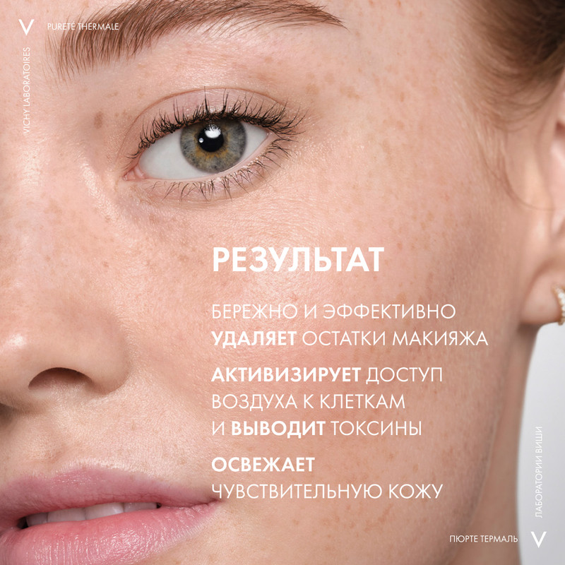 Vichy Purete Thermale Тоник для чувствительной кожи лица и глаз 200 мл