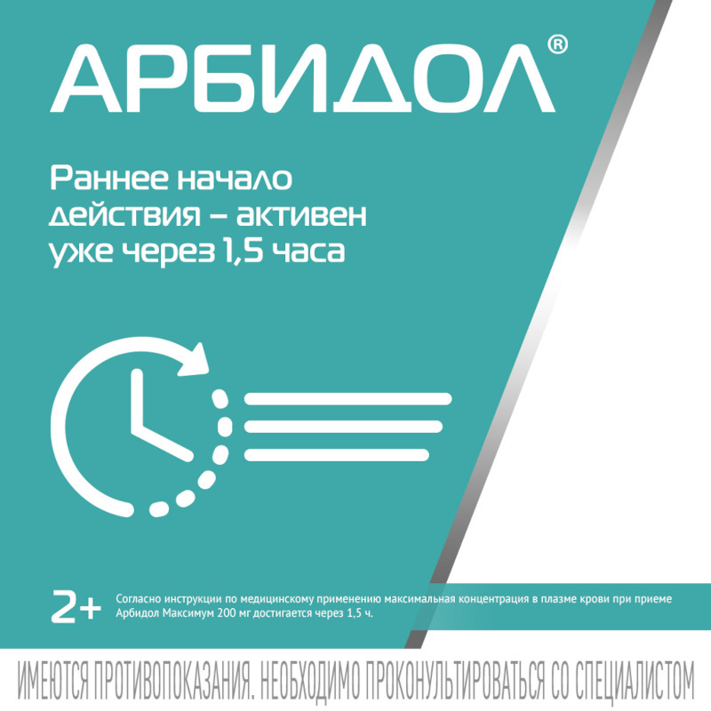 Арбидол 25 мг/5 мл порошок для приготовления суспензии 37 г