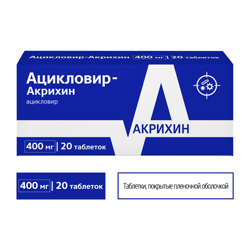 Ацикловир-Акрихин 400 мг таблетки 20 шт