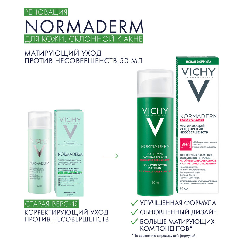 Vichy Normaderm Крем-уход корректирующий против несовершенств и жирного блеска 50 мл
