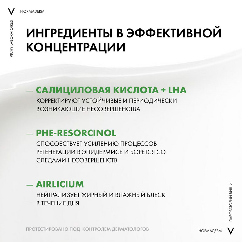 Vichy Normaderm Крем-уход корректирующий против несовершенств и жирного блеска 50 мл