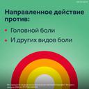 Нурофен Экспресс 200 мг капсулы 8 шт