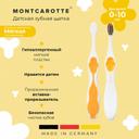 Montcarotte Kids Зубная щетка для детей 0-10 лет Желтая Мягкая