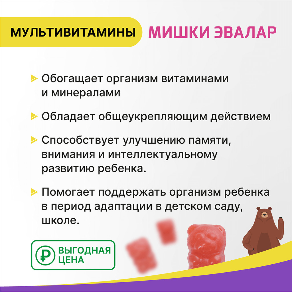 Бэби Формула Мишки Эвалар Мультивитамины пастилки жевательные 30 шт