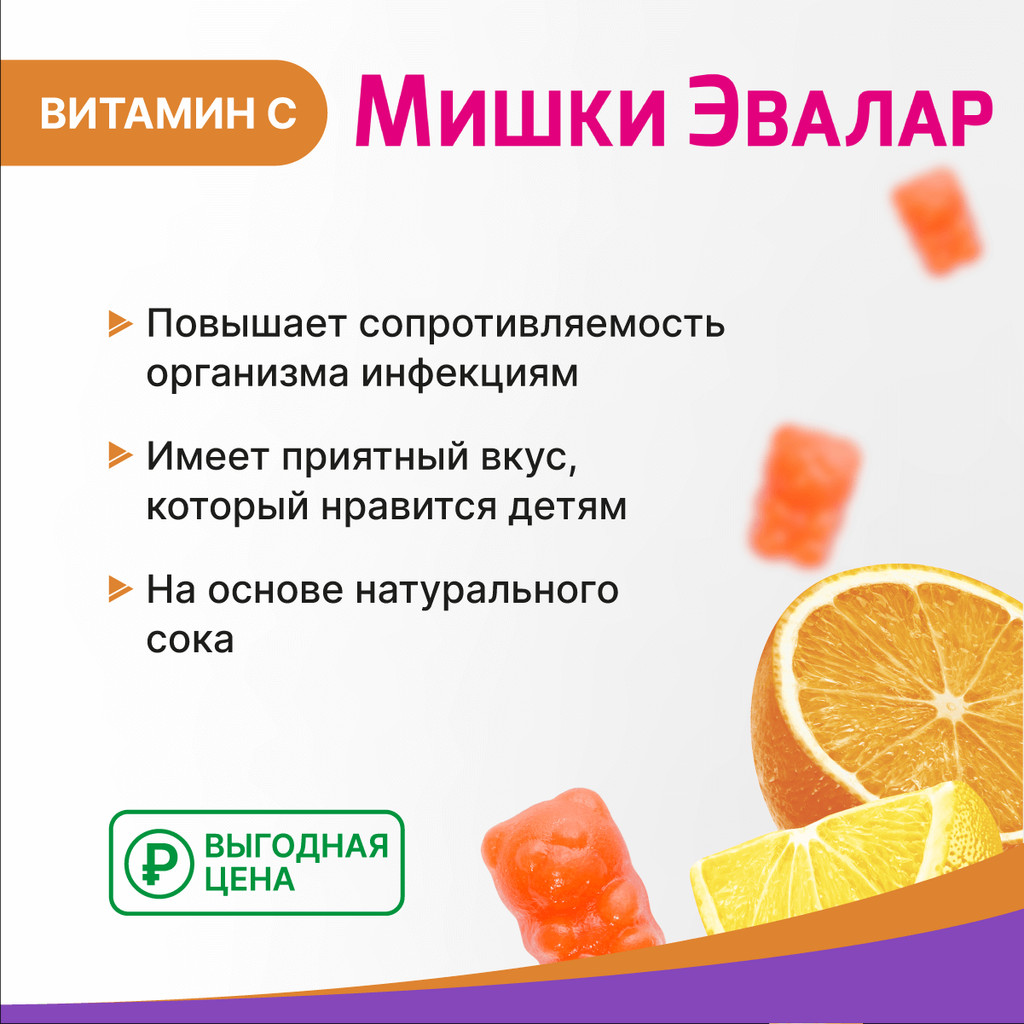 Бэби Формула Мишки Эвалар Мультивитамины пастилки жевательные 30 шт