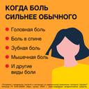 Нурофен Интенсив 200 мг+500 мг таблетки 12 шт