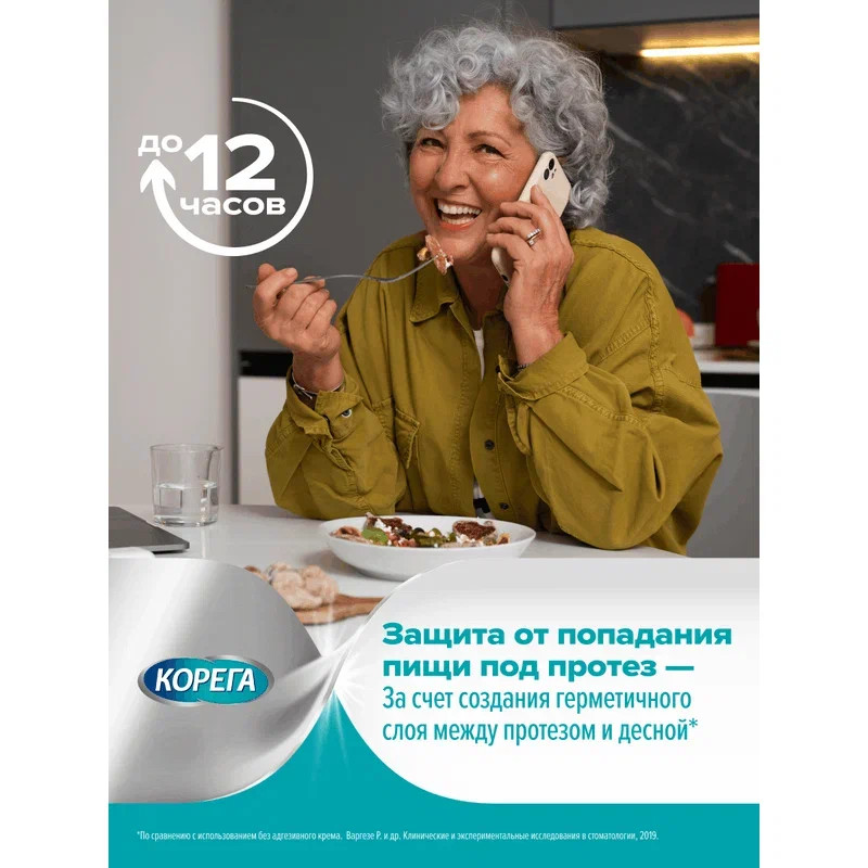 Корега Защита десен Крем для фиксации зубных протезов 40 г