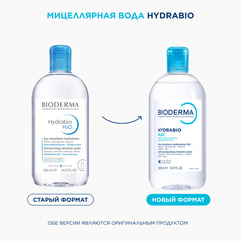 Bioderma Hydrabio Вода мицеллярная для обезвоженной кожи 500 мл