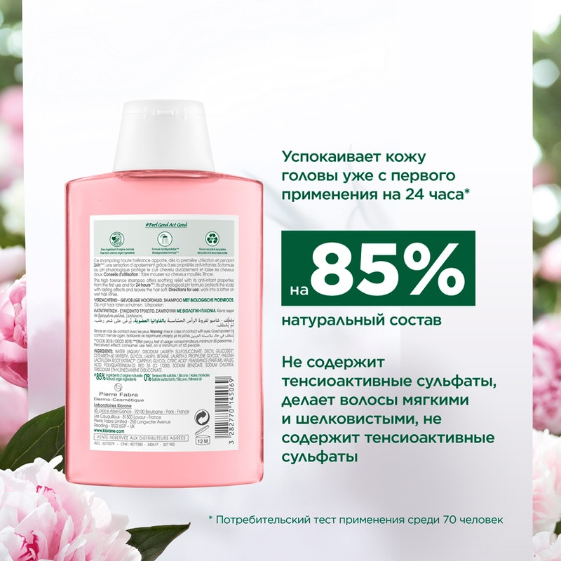 Klorane Шампунь с пионом для чувствительной кожи головы 200 мл