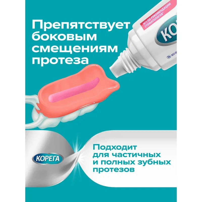 Корега Экстрасильная фиксация Крем для фиксации зубных протезов Мята 40 г