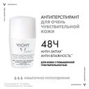 Vichy Дезодорант-антиперспирант шариковый для чувствительной кожи 48 ч 50 мл