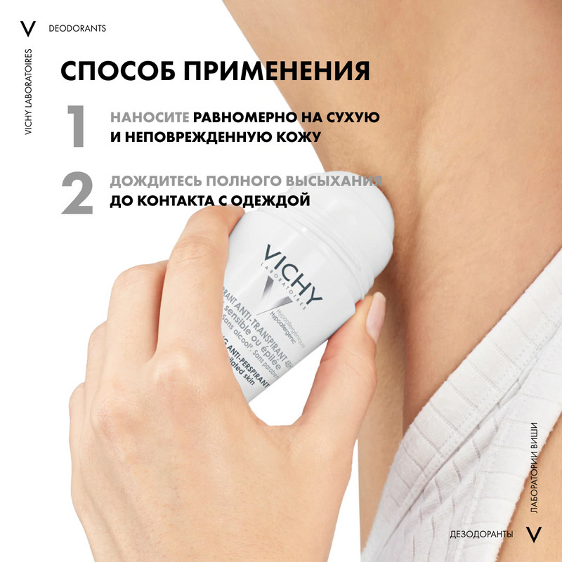 Vichy Дезодорант-антиперспирант шариковый для чувствительной кожи 48 ч 50 мл