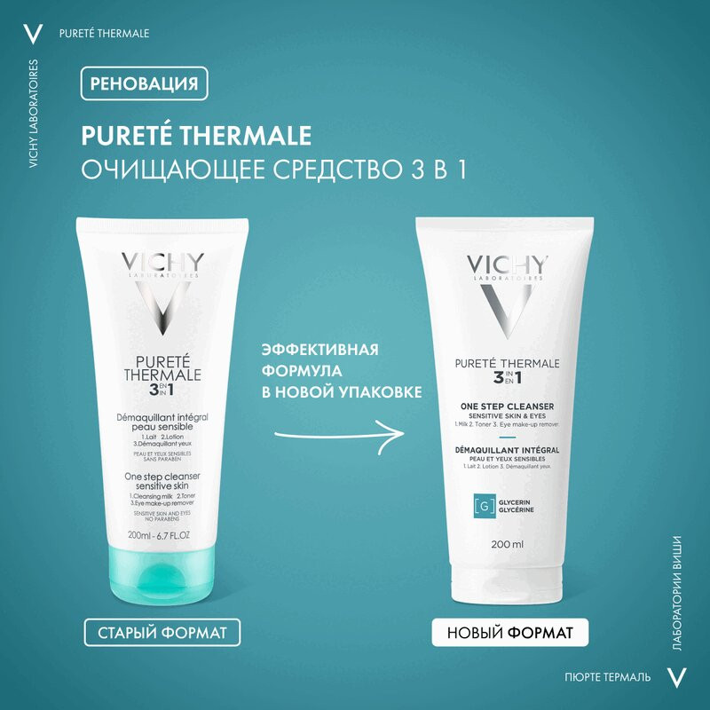 Vichy Purete Thermale Средство очищающее универсальное 3в1 200 мл