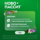 Ново-Пассит раствор для приема внутрь 100 мл