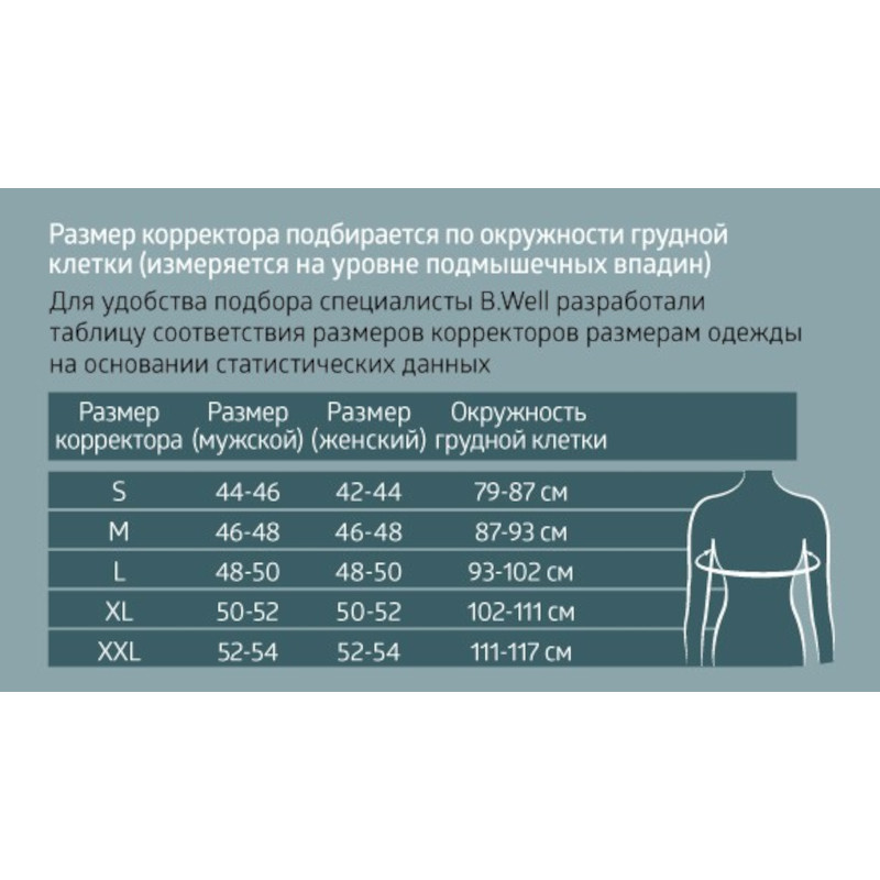 B.Well Med Корректор осанки для взрослых W-131 размер M