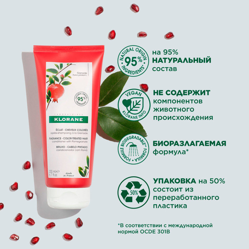 Klorane Кондиционер с экстрактом граната 200 мл