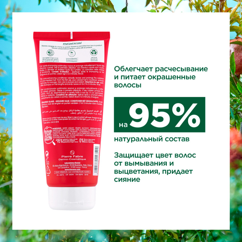 Klorane Кондиционер с экстрактом граната 200 мл