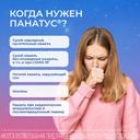 Панатус Форте 50 мг таблетки 10 шт